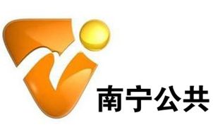 南宁广播电视台公共频道