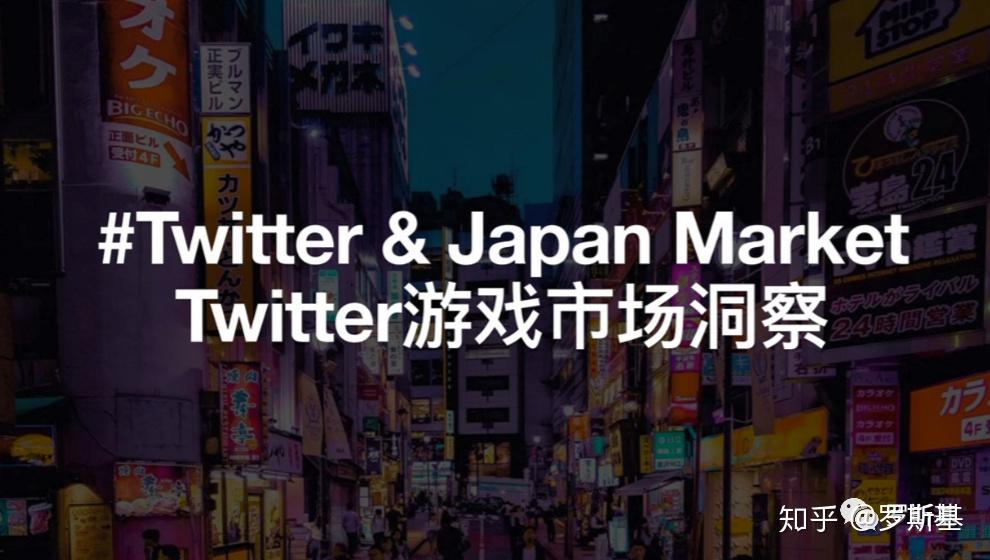 如何在Twitter进行游戏投放营销及实操案例分享