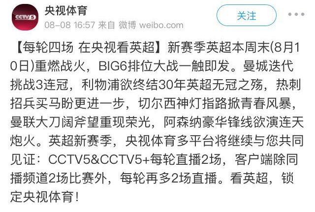 央视宣布重点直播英超，每轮4场占据黄金时段！首轮曼联曼城登场