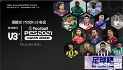 PES2021 梦想大补v3.4