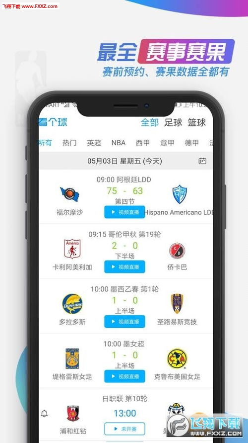 看球直播app官方 --- ,看球直播app电脑版 --- 安装